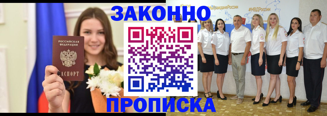 временная регистрация в Межгорье