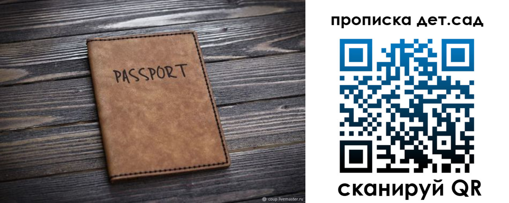 регистрация для школы в Межгорье