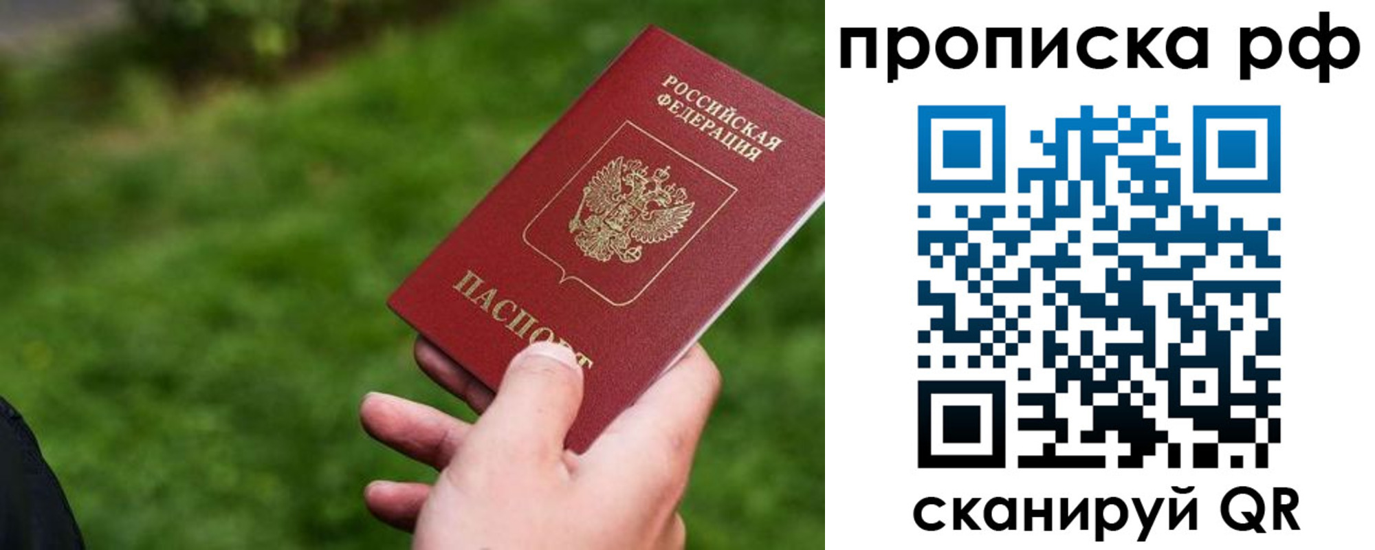 прописка для работы в Межгорье