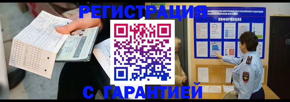 временная прописка в Межгорье