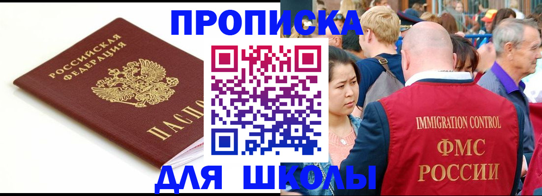 временная регистрация для всех в Межгорье