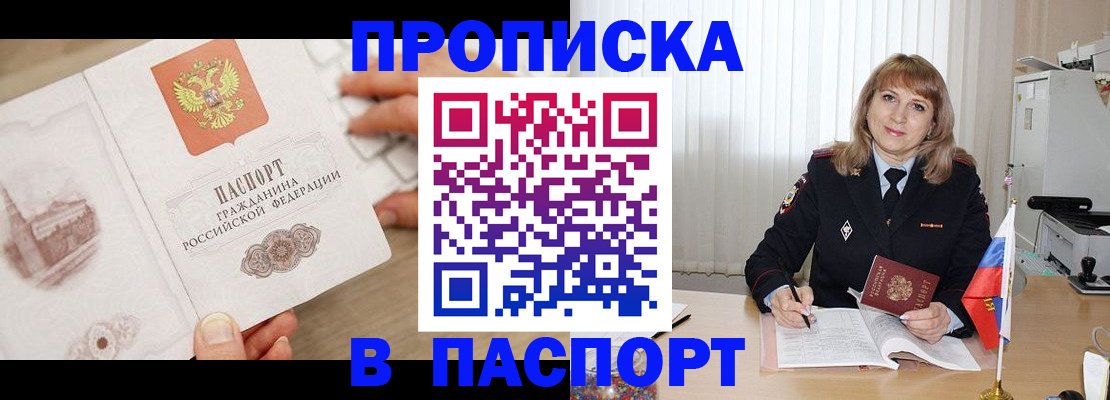 пропишу в квартире в Межгорье