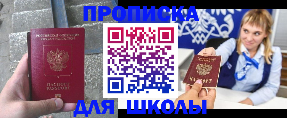 временная регистрация купить в Межгорье