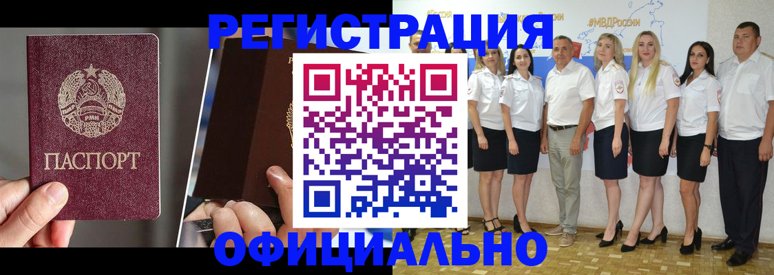 временная регистрация для всех в Межгорье