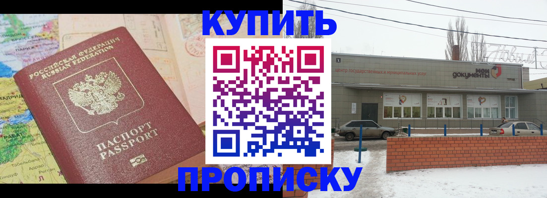 прописка регистрация в Межгорье